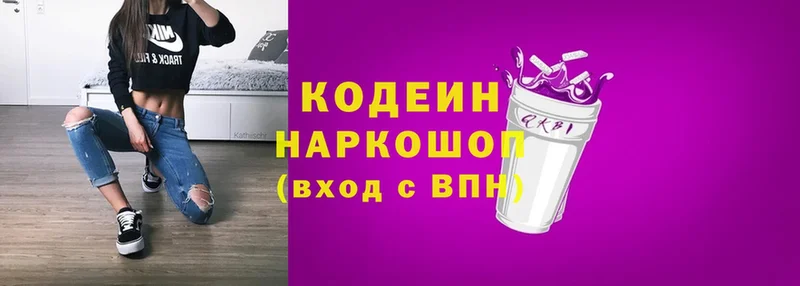 Кодеиновый сироп Lean напиток Lean (лин)  hydra зеркало  Красноуфимск 